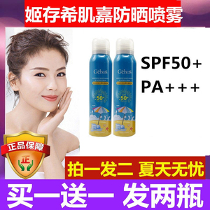 姬存希防晒喷雾肌嘉清透莹靓全身可用学生防水防汗旅游霜拍一发二