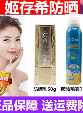 姬存希小晶金钻水光清透隔离防晒乳官方旗舰店正品姬存希防晒喷雾