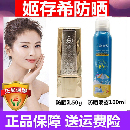 姬存希小晶金钻水光清透隔离防晒乳官方旗舰店正品姬存希防晒喷雾