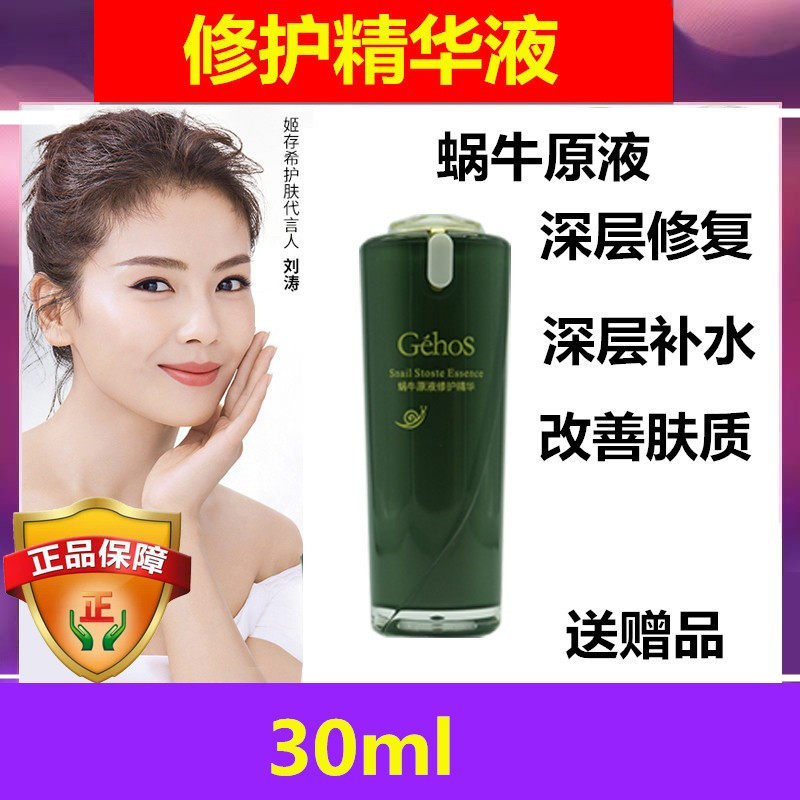 姬存希蜗牛原液修护精华液收缩毛孔控油面部护肤官方正品