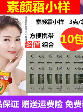 姬存希蜗牛原液素颜霜试用装懒人霜官方正品小样试用装袋装体验装