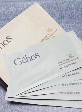 正品姬存希蜗牛莹润雪肌蚕丝面膜补水保湿官方