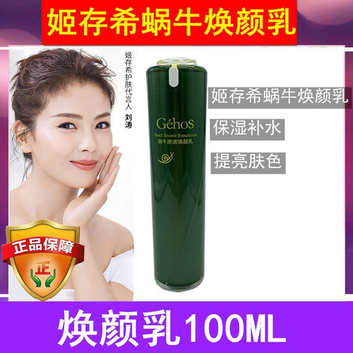 姬存希焕颜正品滋润补水亮肤乳液