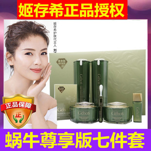 姬存希蜗牛原液尊享七件套拍拍水乳桃花霜冻凝霜洁颜蜜凝时正品