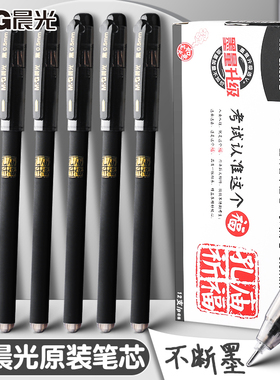 晨光孔庙中性笔0.5mm黑色考试专用碳素笔学生用高考中考签字笔水笔全针管子弹头多功能圆珠笔芯文具批发