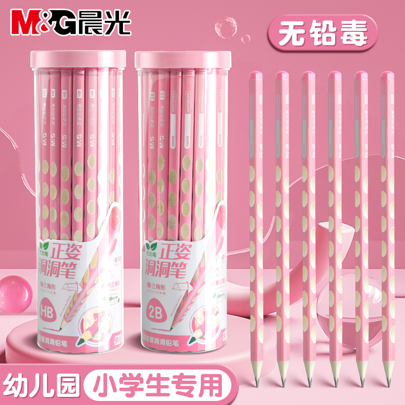 晨光洞洞铅笔HB小学生用正姿铅笔