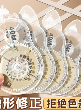 晨光米黄色隐形修正带小学生专用大容量涂改带初中生高中生改正改错带简透明约高颜值静音黄色改正带护眼色