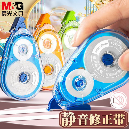 晨光修正带静音高颜值大容量涂改