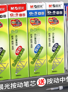 晨光按动中性笔芯G5学生用黑色0.5子弹头黑笔替芯k35按动中性笔笔芯红蓝色水笔芯g一5黑笔芯蓝黑碳素签字笔芯
