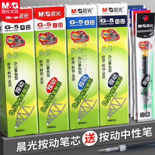 晨光按动中性笔芯G5学生用黑色0.5子弹头黑笔替芯k35按动中性笔笔芯红蓝色水笔芯g一5黑笔芯蓝黑碳素签字笔芯