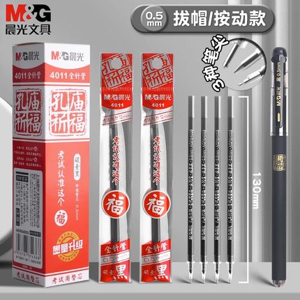 晨光孔庙中性笔芯0.5mm黑色全针管中性笔笔芯子弹头红笔芯替换签字笔碳素水笔芯考试刷题st笔芯速干蓝色替芯
