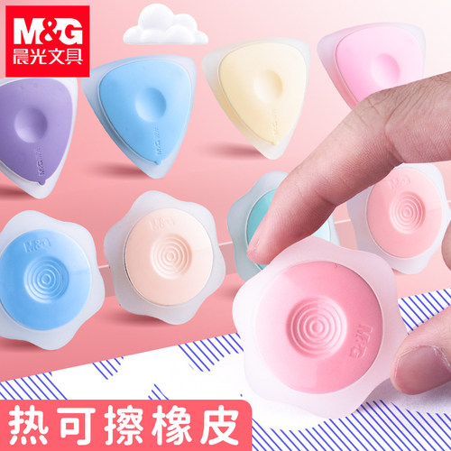 晨光热可擦笔专用橡胶橡皮