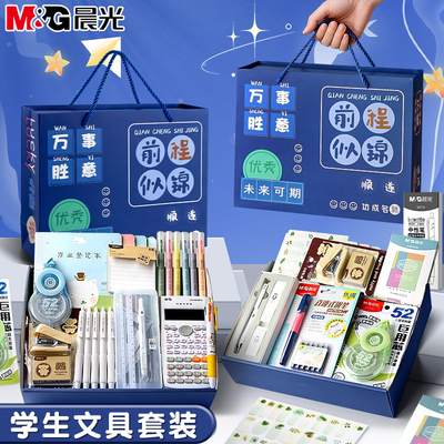晨光学霸文具套装学习用品