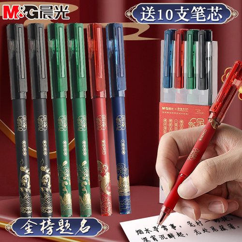 晨光金榜题名考试中性笔0.5针管