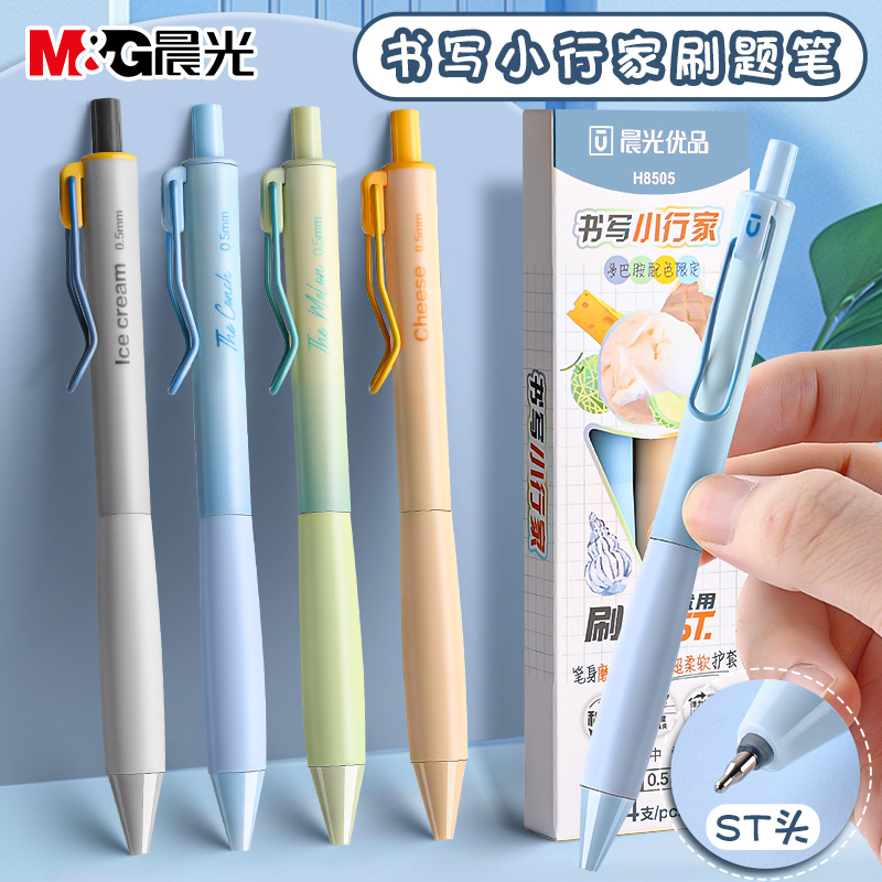 晨光书写小行家多巴胺限定ST头优品按动中性笔黑色秒干头刷题笔学生用0.5黑色水笔好写速干签字笔考试用水笔