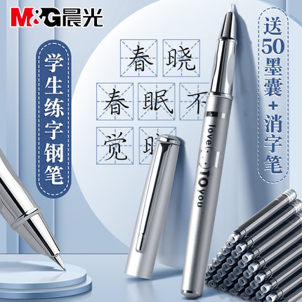 晨光金属钢笔学生专用小学生三年级儿童练字明尖钢笔初学者可替换墨囊可擦钢笔黑色纯蓝墨蓝书法笔男孩男生用