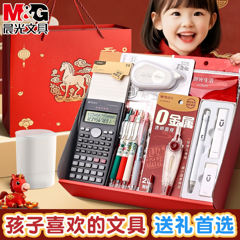 【马年限定】晨光文具套装礼盒幼儿园小学生儿童礼物开学大礼包套装男女孩中考高考学习用品新年初中生奖励