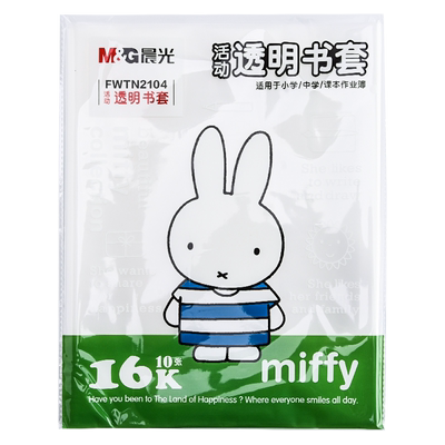 晨光防滑书套透明皮包加厚