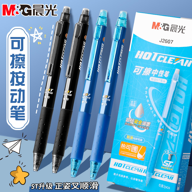 晨光按动热可擦中性笔ST笔尖