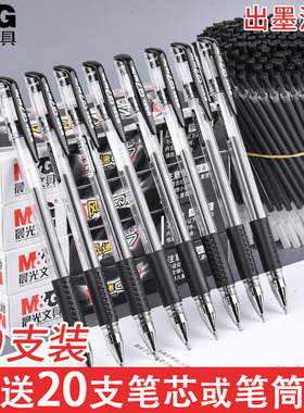 晨光中性笔风速Q7学生用0.5mm黑色笔芯商务办公用笔碳素笔文具用品签字笔水笔批发黑笔红笔子弹头考试水性笔