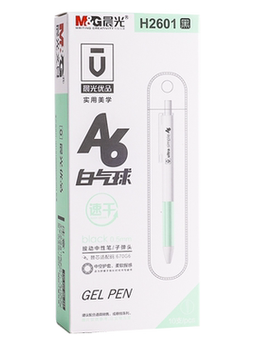晨光按动中性笔优品系列碳素