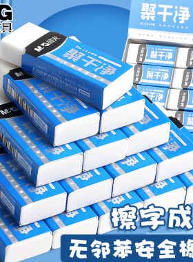 晨光聚干净橡皮擦小学生专用大号无邻苯擦字干净成线不易留痕少屑橡皮中学生用绘图美术专用HB/2B/4B铅笔像皮