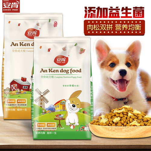 安肯狗粮幼犬专用泰迪比熊柯基博美小型犬金毛拉布拉多成犬通用粮 - 封面
