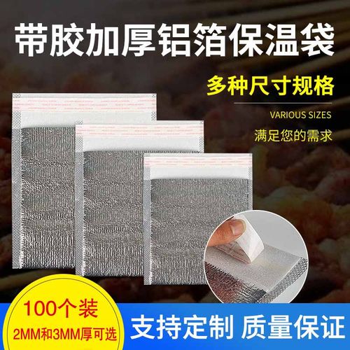 华太带胶保温袋厂家直销价格优惠