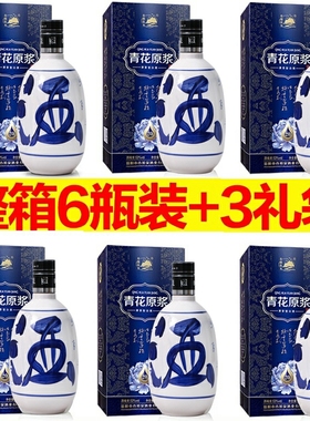 山西清香型高粱酒53度青花原浆酒 6瓶礼盒装纯粮食白酒整箱高度酒