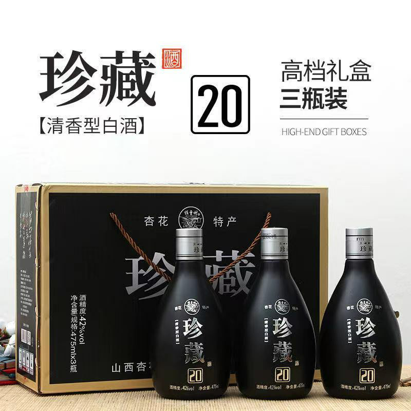 礼盒装白酒42度475ml*3瓶 纯粮食原浆酒山西清香型高度整箱白酒