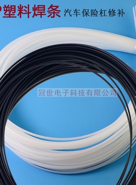 PP塑料焊条白色黑色汽车维修汽车保险杠修补700W塑料焊枪焊条