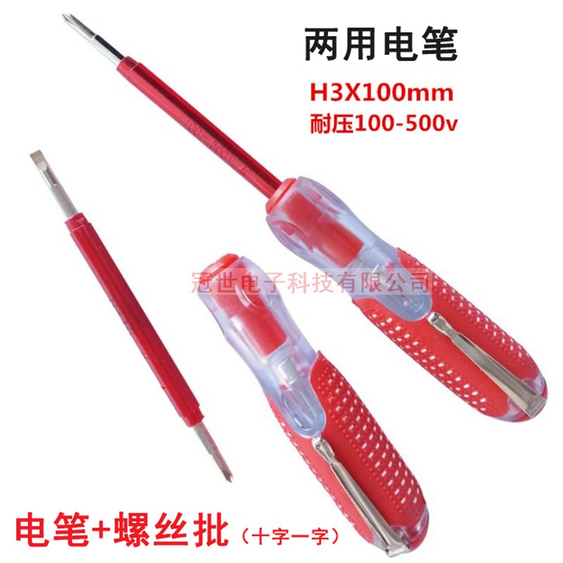 电工电笔两用螺丝刀 拆机测电绝缘起子工具 家用电器装修