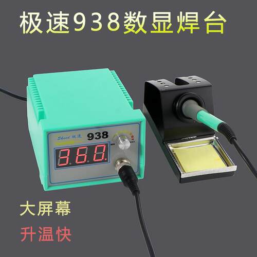 数显恒温焊台75W大功率