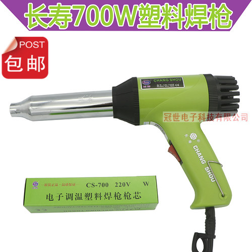 700W塑料焊枪长寿牌汽车维修