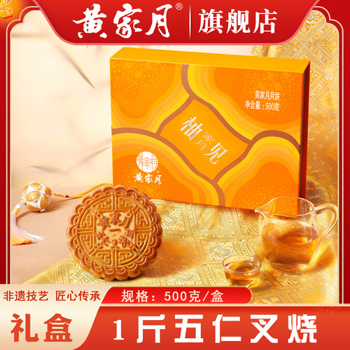 广式黄家月大月饼广西五仁叉烧