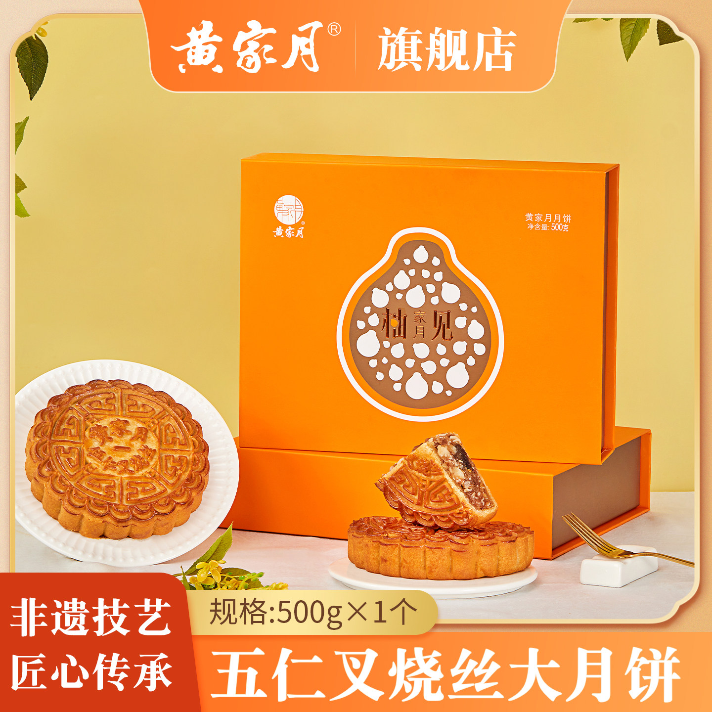 黄家月大月饼500克冰皮果仁核桃豆沙广式广西合浦中秋月礼盒