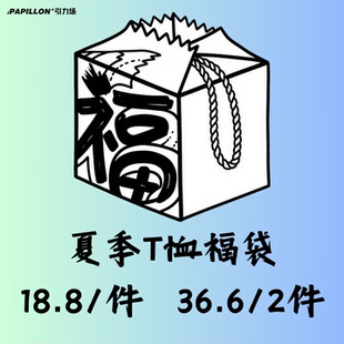 T恤福袋 明星同款 纯棉T恤260克重磅短袖 宽松男女潮牌美式 夏季