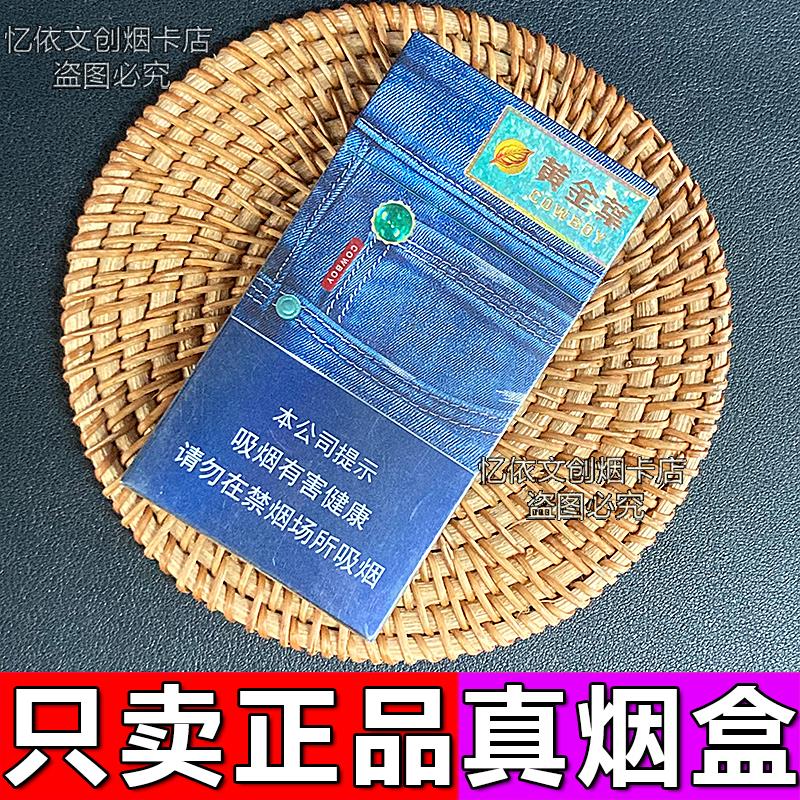 黄金叶炫尚牛仔裤细支烟盒空盒mocha摩卡稀有绝版烟卡收纳磁吸盒