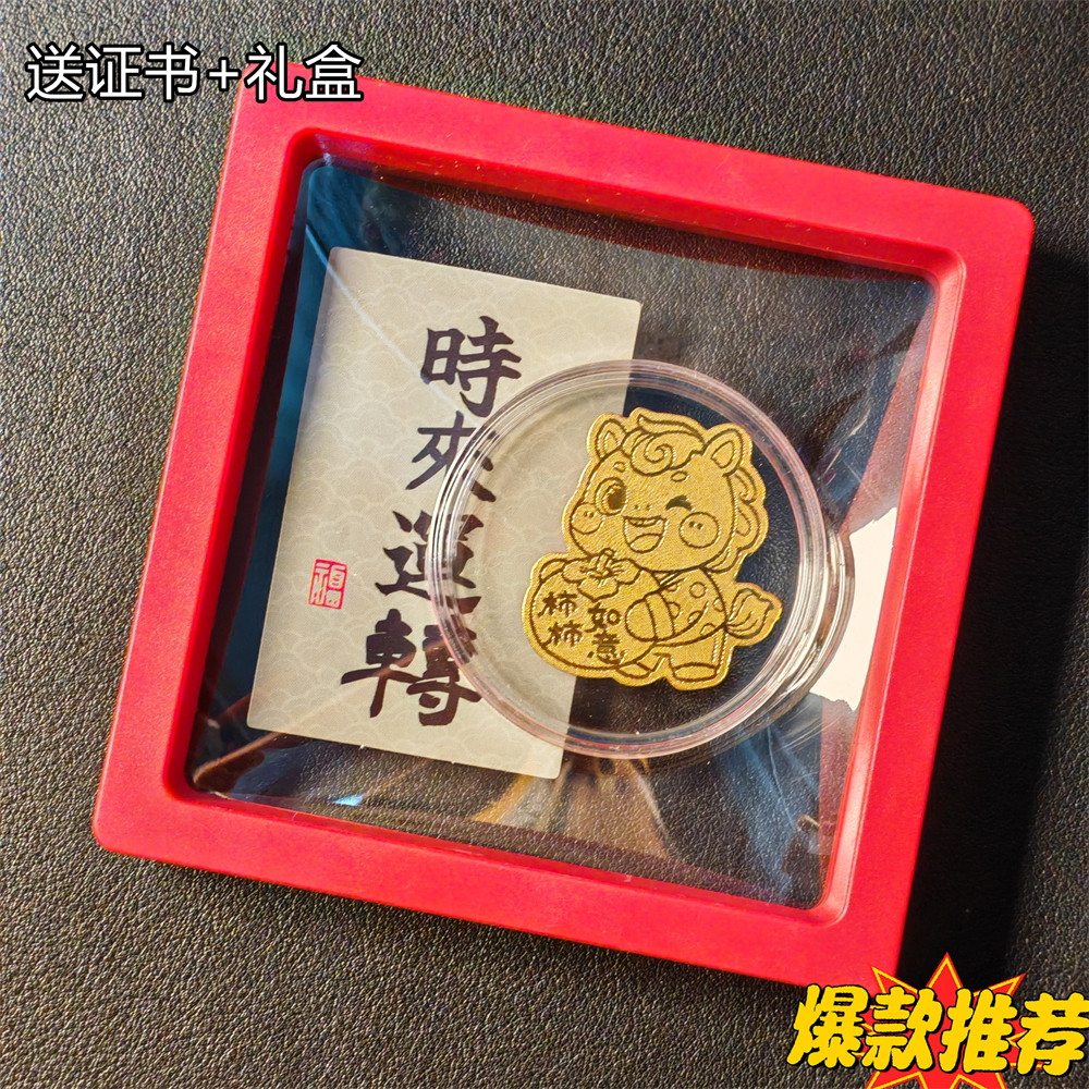 2026马年新款本命年新年红包柿柿如意黄金手机贴金片足金999平安,3C数码配件,手机贴纸,淘宝优惠券,粉丝福利购,淘宝优惠卷