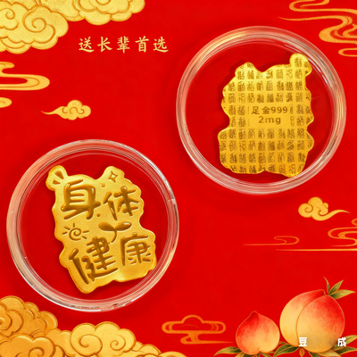 黄金手机贴暴富金片2mg足金999送父母长辈生日礼物平安招财护身符