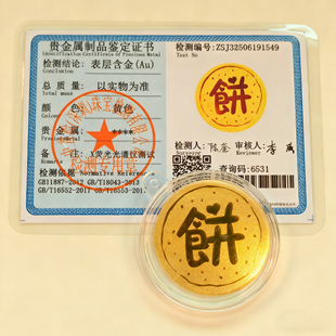 黄金手机贴金片2mg足金999金饼本命年老公生日礼物平安招财护身符
