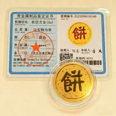 黄金手机贴金片2mg足金999金饼本命年老公生日礼物平安招财护身符