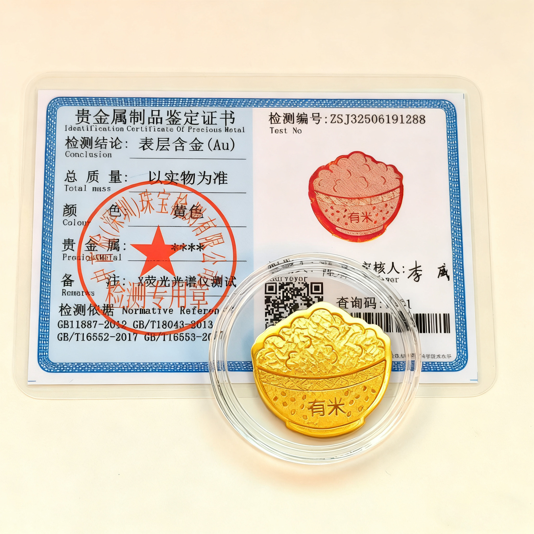 深圳水贝黄金手机贴暴富金片金箔足金999生日礼物平安招财护身符,3C数码配件,手机贴纸,淘宝优惠券,粉丝福利购,淘宝优惠卷