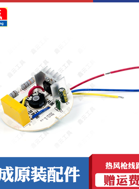 东成热风枪线路板Q1B-FF-2000/DQB02-1600东城烤枪电路板原装配件