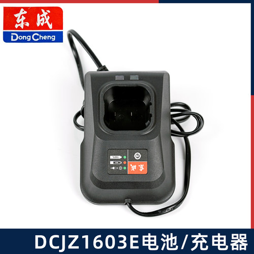 东成16V锂电池DCJZ1603E充电器无刷充电手钻LB1620-4/FFCL16-3