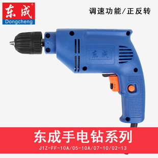 10家用手枪钻东城电动螺丝刀正品 东成手电钻J1Z FF05 工具 10A