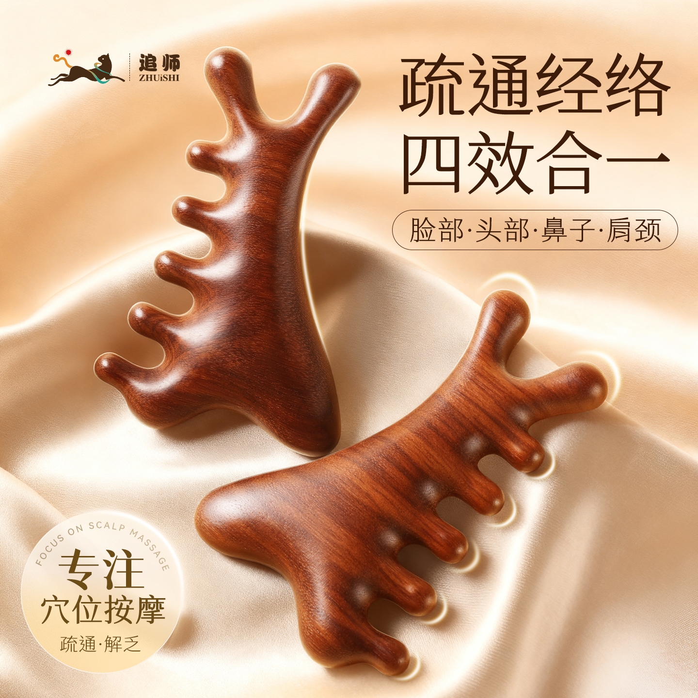 四合一多功能檀木梳头皮按摩梳子