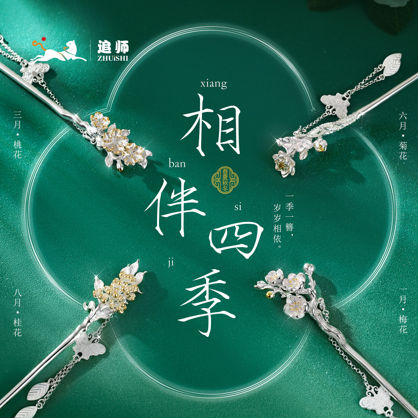 银簪礼盒春夏秋冬发饰七夕礼品