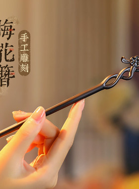 天然黑檀木发簪高级感盘发簪子女