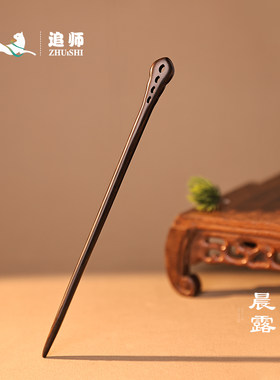 追师黑檀国风发簪新中式风格简约日常搭配盘发古典汉服高级感簪子
